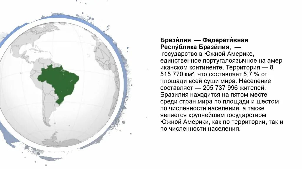 Какая плотность бразилии. Федеративная республика бразилия. федеративная республика бразилия страны южной америки. население бразилии презентация. федеративная республика бразилия город.