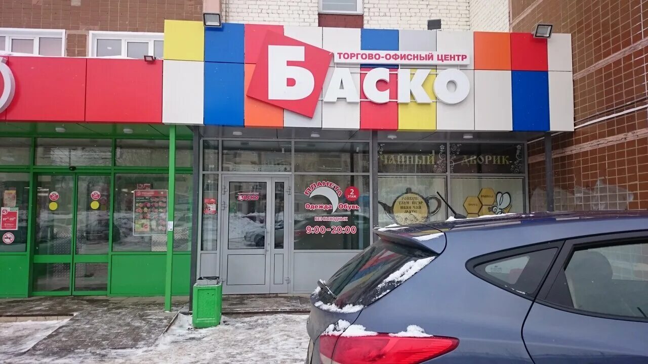 Баско это. Баско это