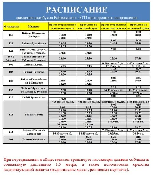 Расписание автобусов кустанай