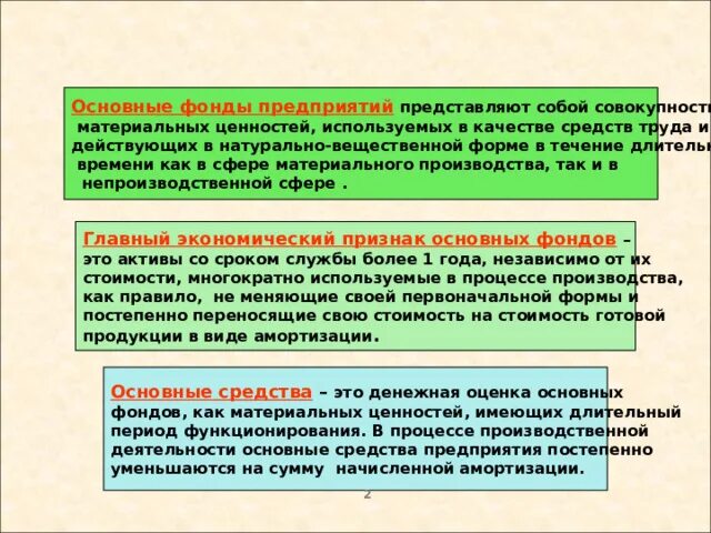 Вещественную форму имеют. Натурально вещественная форма это. Основные фонды предприятия по натурально вещественной форма. Денежные средства организации представляют собой совокупность.