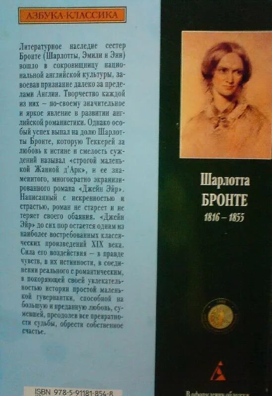 Emily bronte (1818-1848). Emily bronte (1818-1848). Жизнь и творчество шарлотты бронте. 3 сестры бронте. Emily bronte (1818-1848).