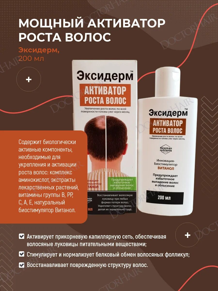 Восстановление волос роста отзывы. Эксидерм средство/роста волос 200мл. Эксидерм средство д/роста волос 200мл. Эксидерм 200 мл.