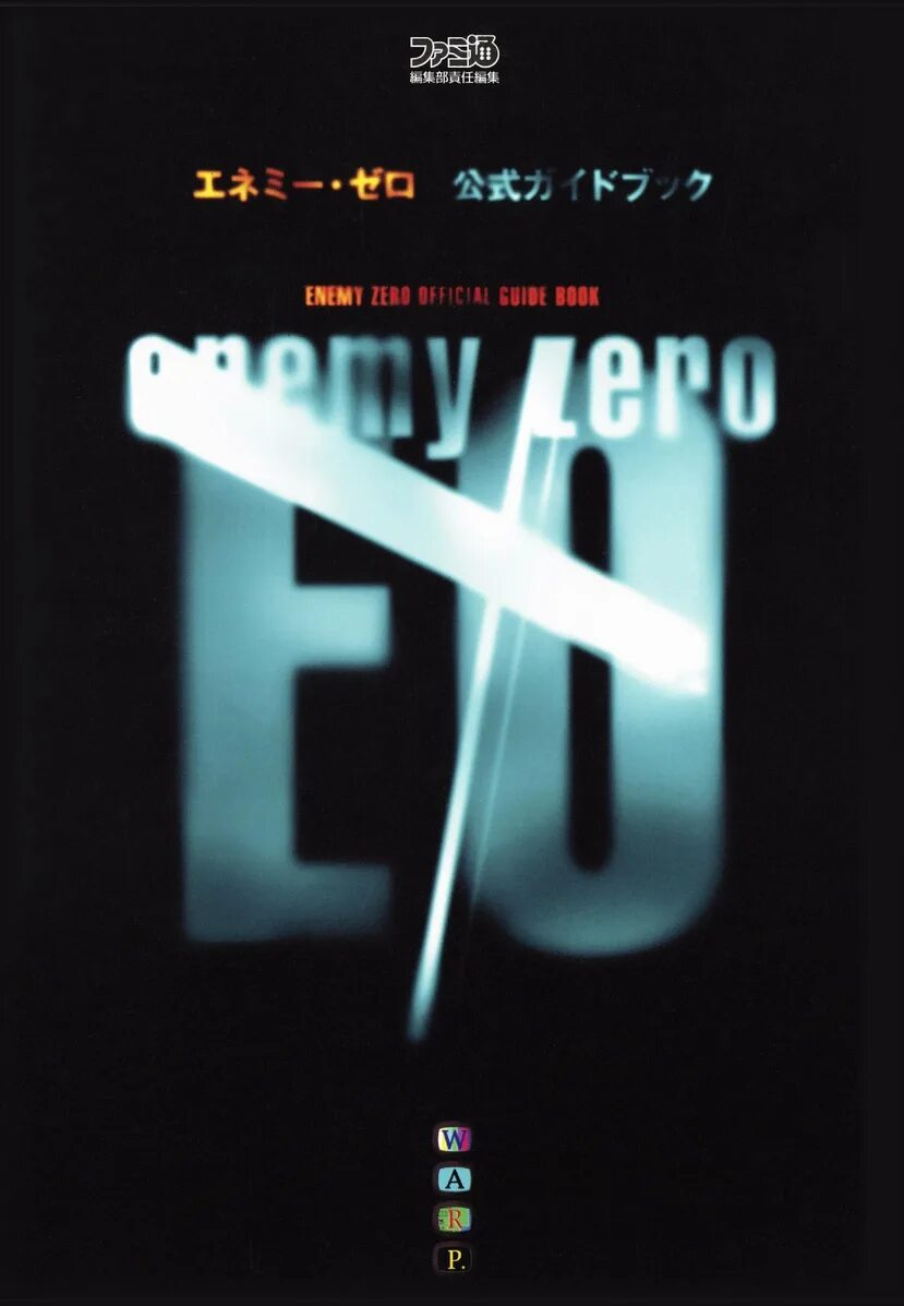 Enemy zero. Enemy zero disc. official guide book download.