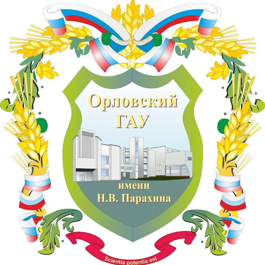 Орловский государственный аграрный университет им. Огау парахина. Имени парахина. Парахина. Имени парахина.