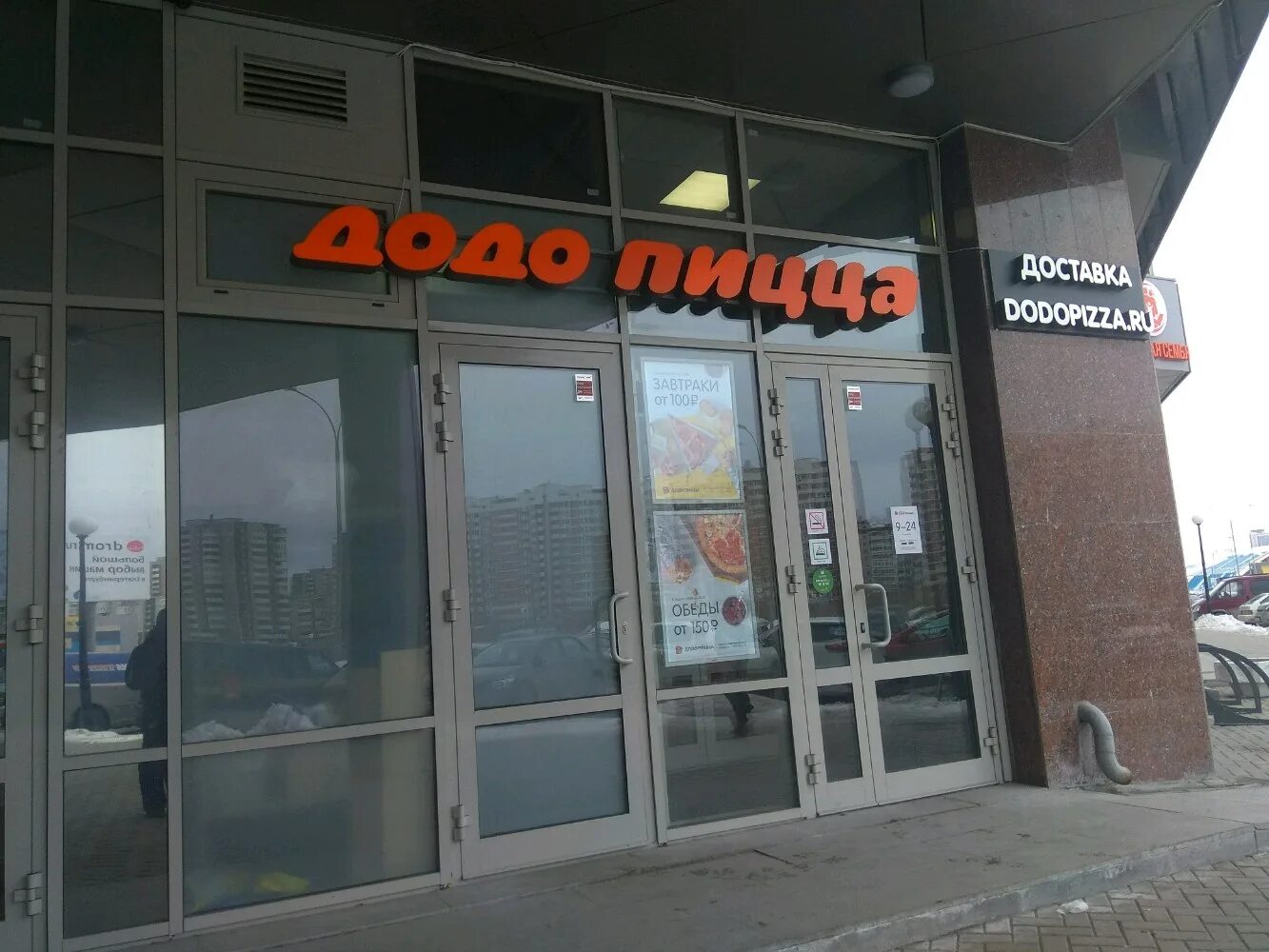 Додо пицца улица. Додо пицца фучика 3. фучика 3 екатеринбург. street pizza екатеринбург. додо пицца ботаническая улица 47.