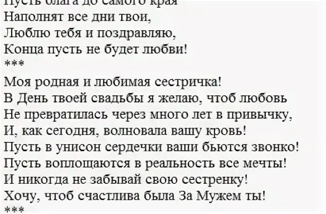 Стих старшей сестре на свадьбу. Стих поздравление на свадьбу сестре. Поздравление с днем свадьбы от младшей сестры. Стих сестре на свадьбу от сестры.