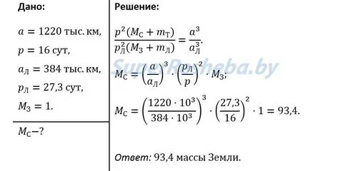 Определите массу марса в массах земли
