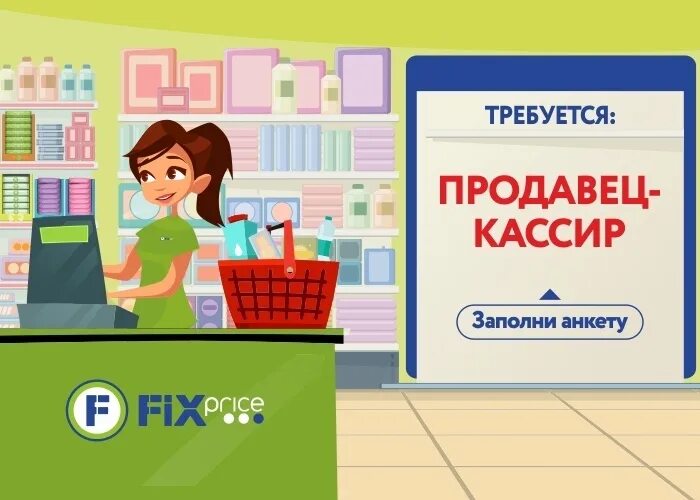 Мерчендайзер-грузчик в fix price. Работники fix price. Ks international магазин. Вакансия свежая фикс прайс. Вакансия свежая фикс прайс.