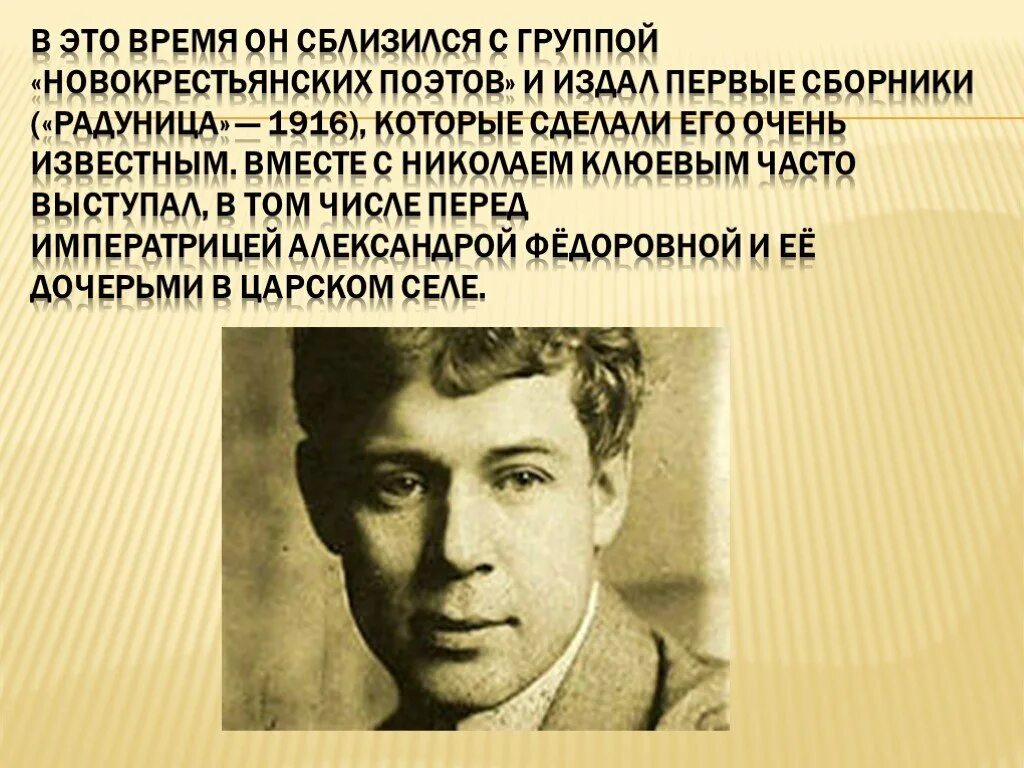 Новокрестьянская поэзия поэты. Новокрестьянские Есенин. Новокрестьянская поэзия Есенина. Новокрестьянская поэзия в литературе серебряного века. Новокрестьянская поэзия представители