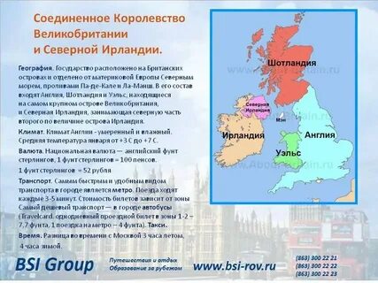 Какая ирландия входит в великобританию