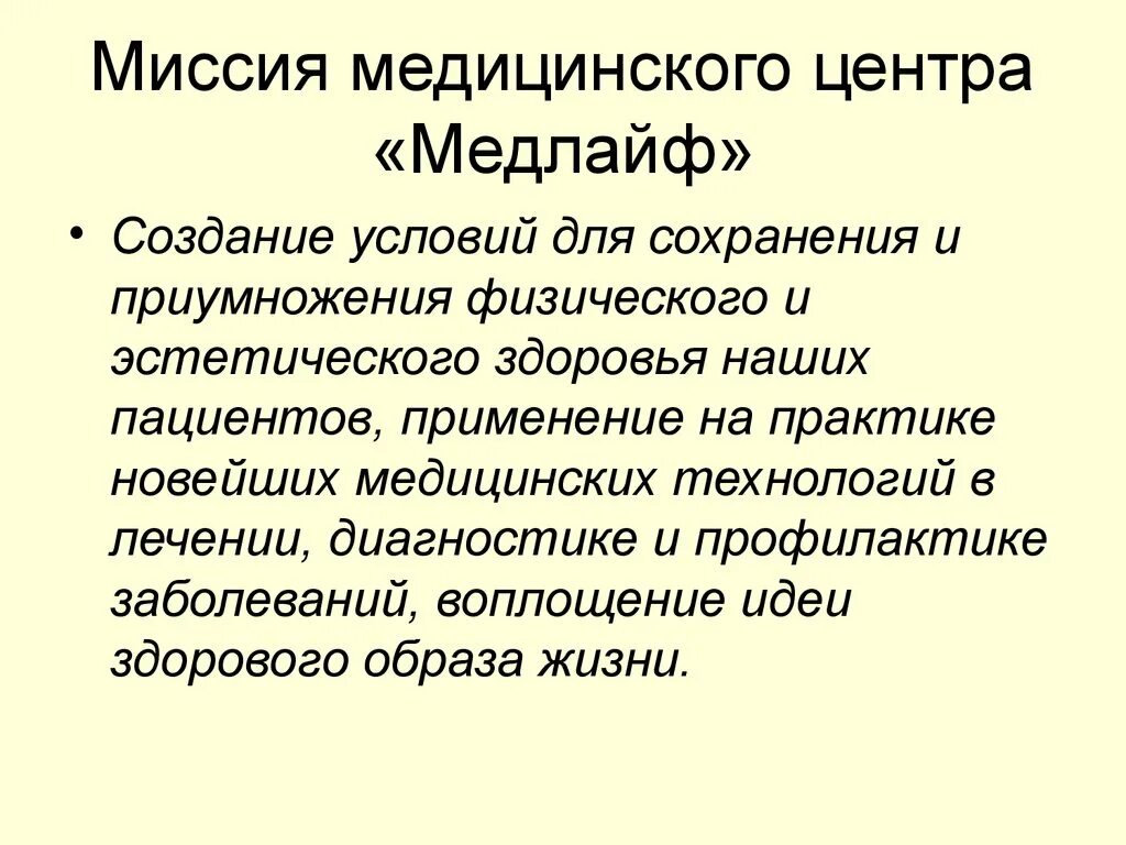 Цель медицинского центра. Маркетинг медицинских услуг. Цель медицинского центра. Цели медицинские проблемы современности. Цель медицинской клиники.