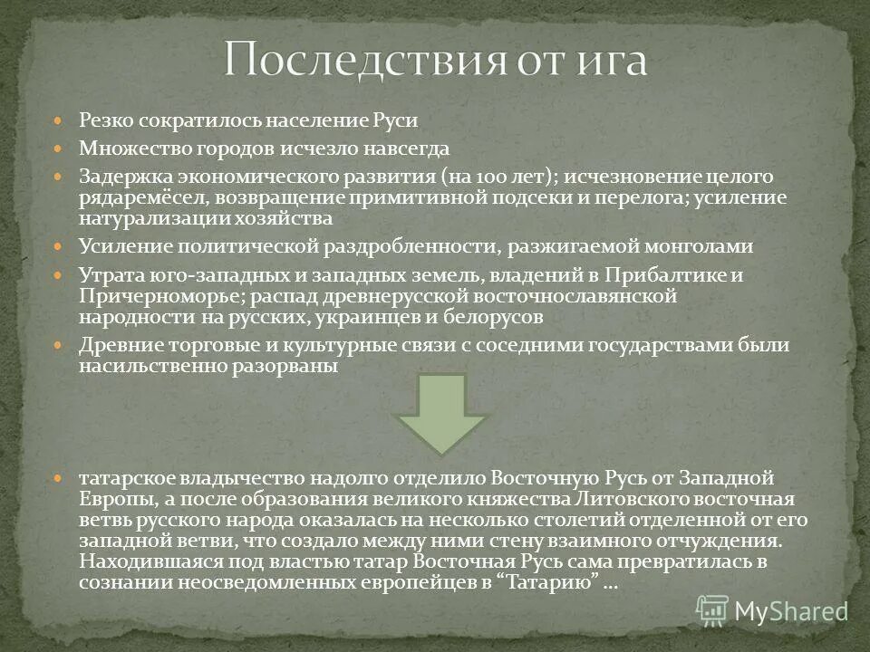 Монголо татарское иго последствия. Последствия установления монголо-татарского Ига на Руси. Последствия татаро-монгольского Ига для Руси. Последствия монголо татарского Ига. Последствия монголо-татарского Ига для Руси.