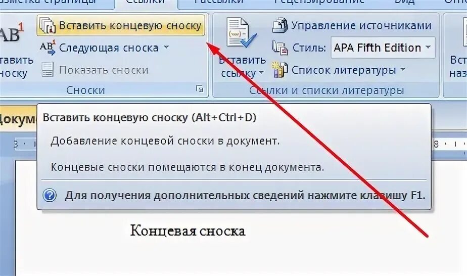 Как удалить сноску в ворде внизу страницы. Концевые сноски в ворде. вставка концевой сноски в ворде. удалить концевые сноски в ворде. примечание в ворде.