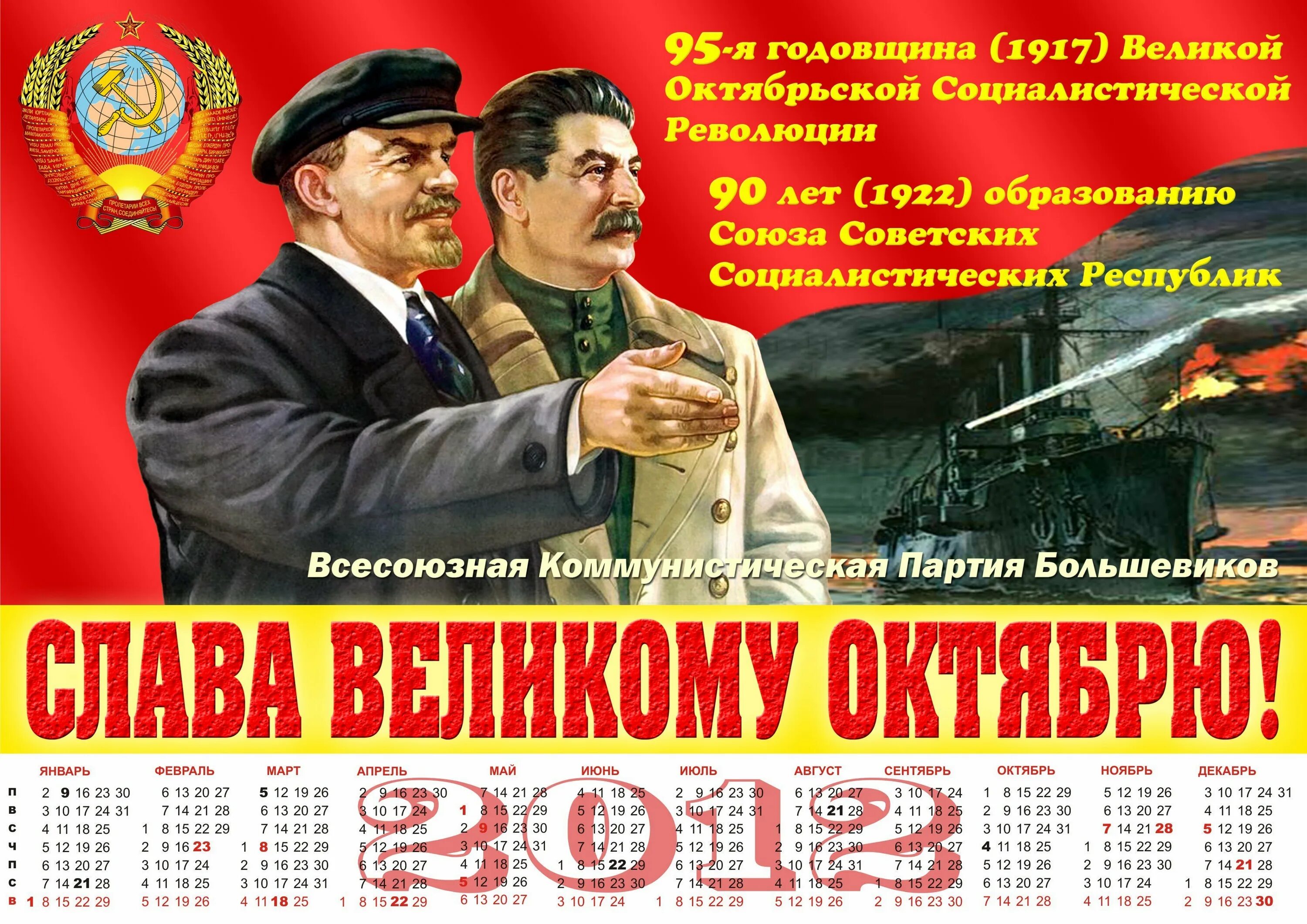 Сталин в октябрьской революции. 7 Ноября советские плакаты. День Великой Октябрьской социалистической революции. Советские плакаты про революцию. Великий октябрь плакаты.