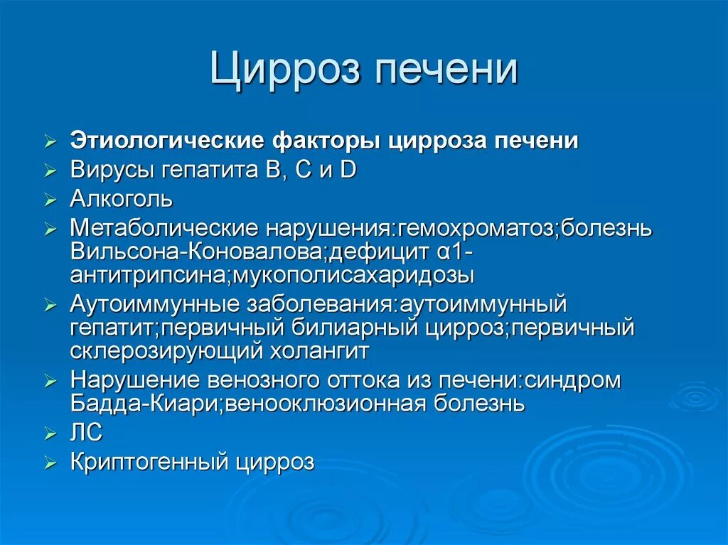Формирование цирроза. Факторы развития цирроза печени. цирроз факторы риска. факторы риска цирроза печени. факторы способствующие развитию цирроза печени.