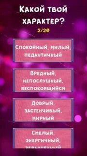 Твой характер