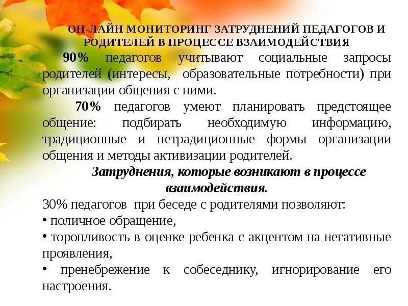 Программа педагогического наблюдения. Мониторинг педагога организатора. Наблюдение учителя. Программа педагогического мониторинга. Социально педагогические мониторинги