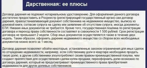 Плюсы и минусы дарственной на дом