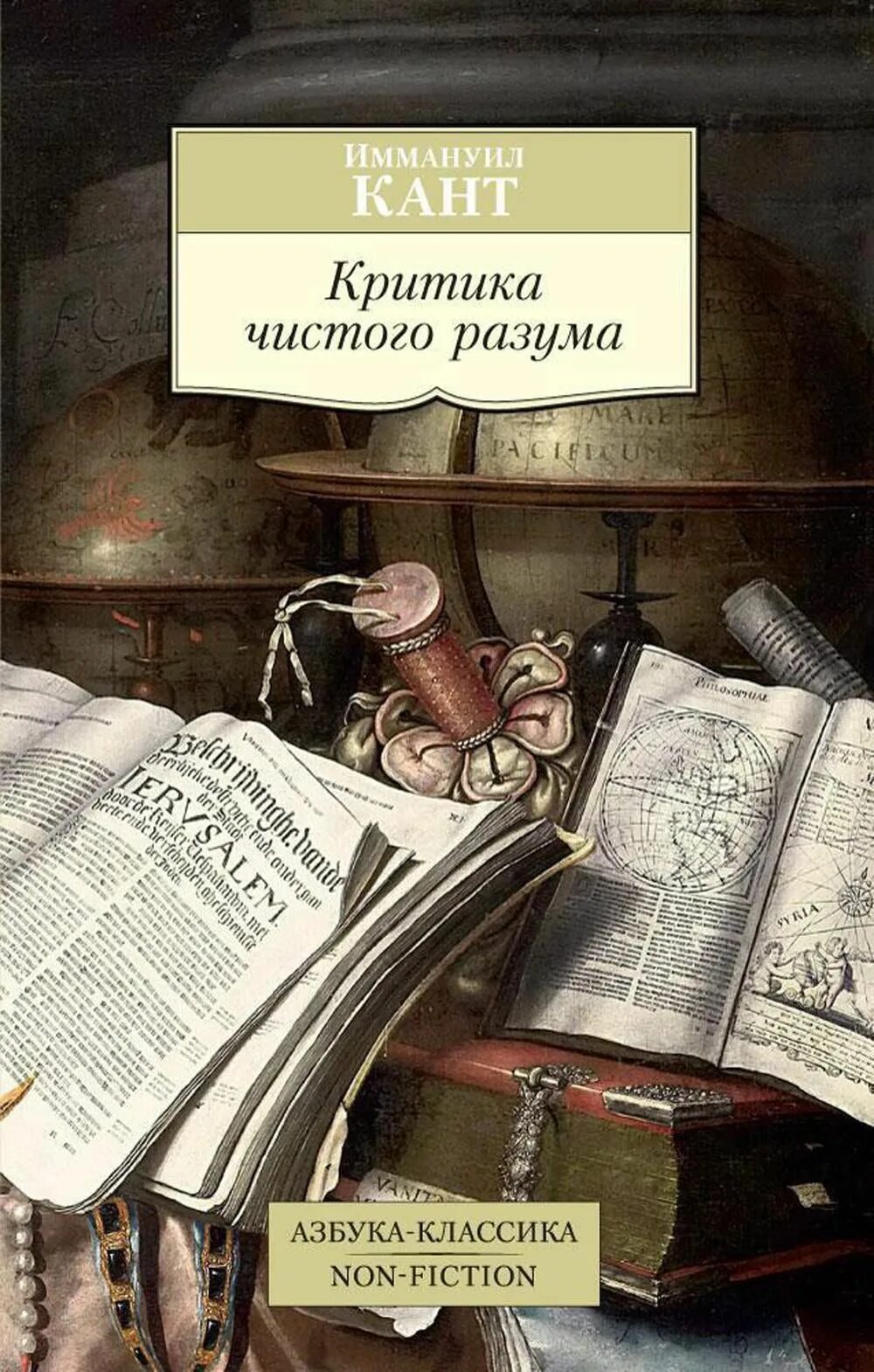 Критика чистого разума" Иммануила Канта Философ Диана Гаспарян о главной работе 