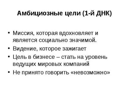 Амбициозная личность