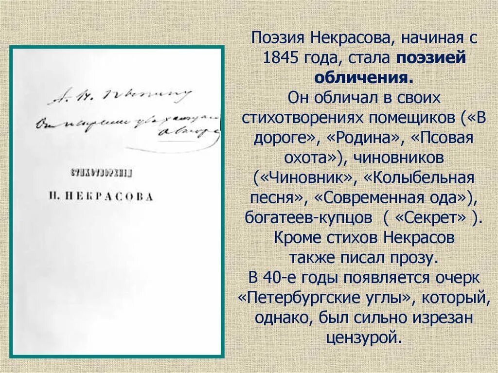 Стихотворения некрасова по годам. Стихи Некрасова. Стихотворение н а Некрасова. Некрасов "стихотворения". Стихи Некрасова короткие.