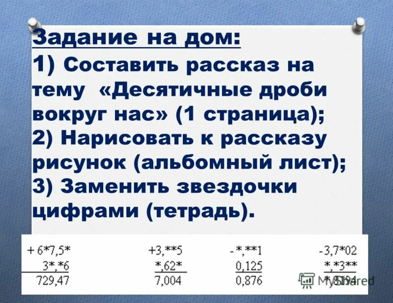 Контрольная работа по теме сравнение десятичных дробей