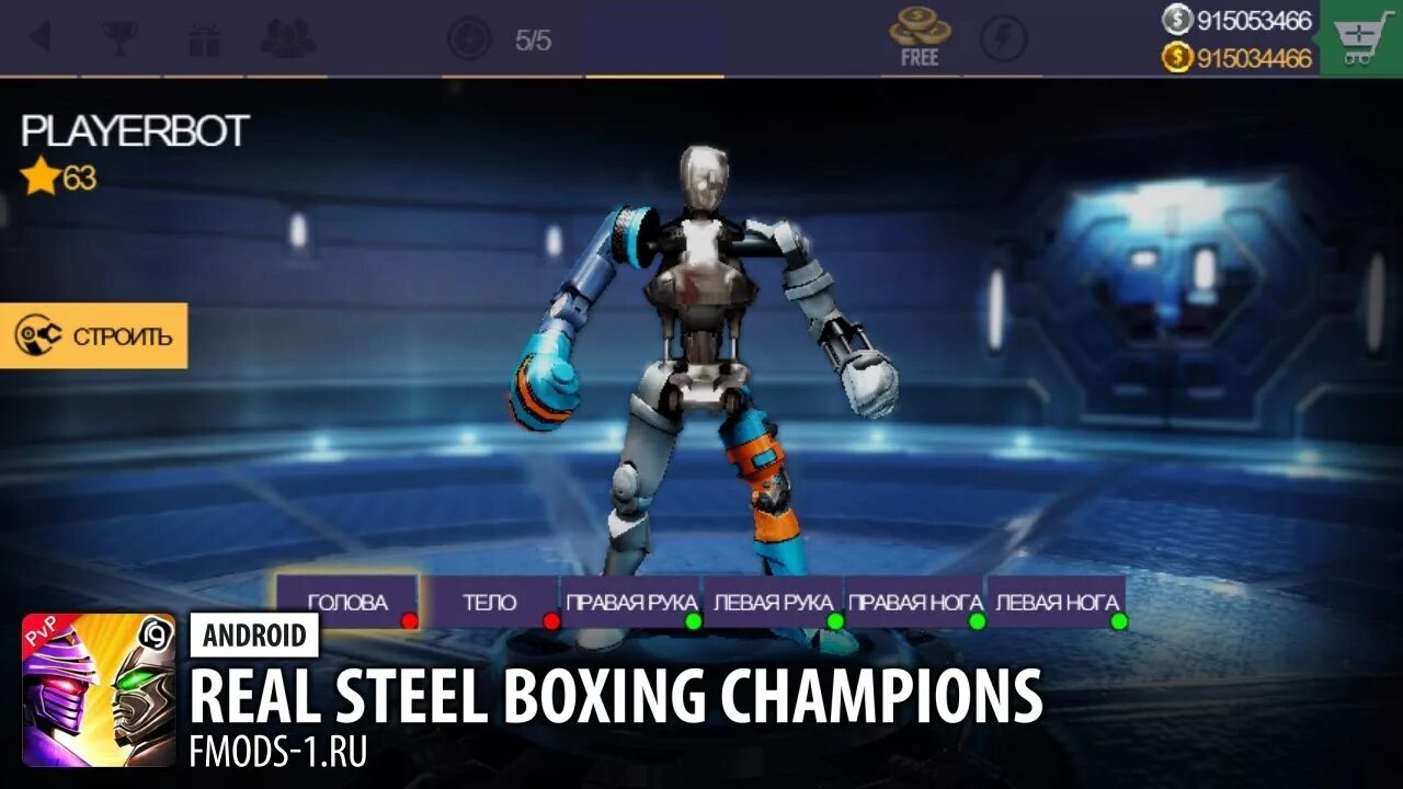 Real Steel WRB встроенный кэш. Real Steel Boxing Champions мод. Живая сталь WRB кэш. Взломанные игры живой стали