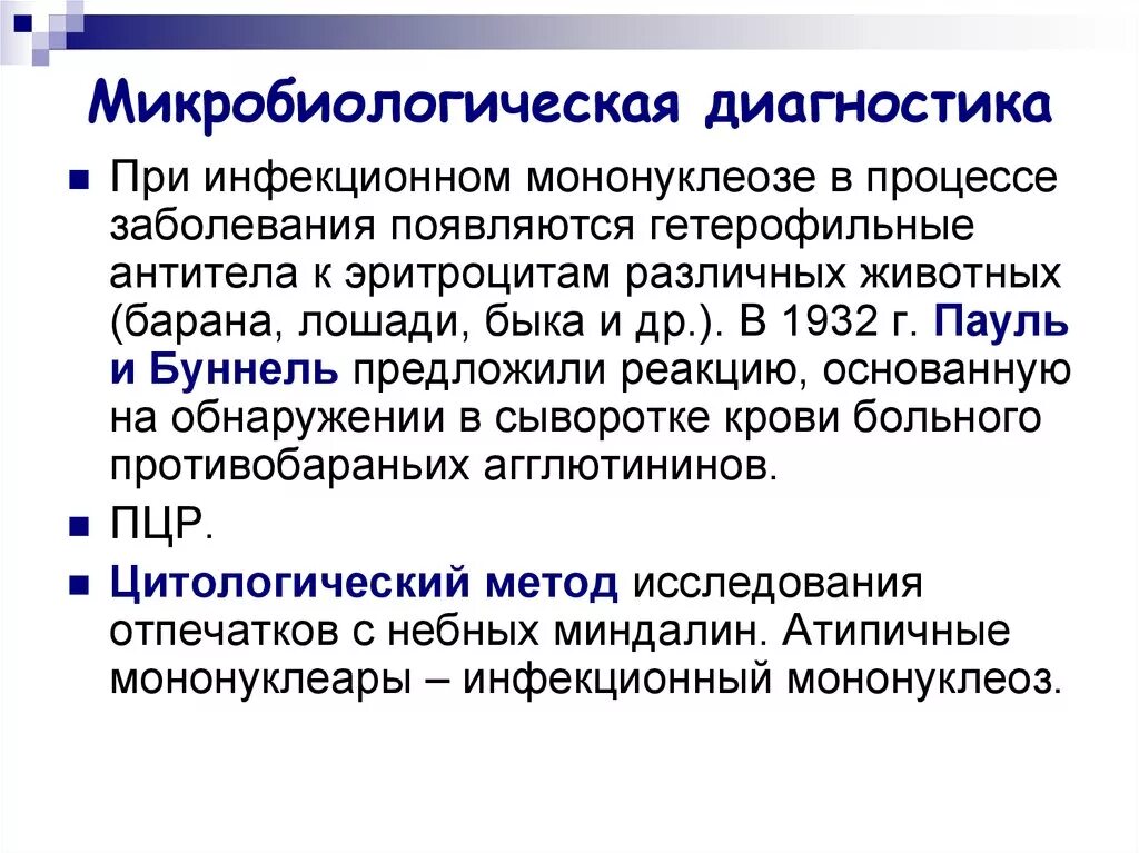 Реакция пауля буннеля. Пауля буннелля реакция при инфекционном мононуклеозе. инфекционный мононуклеоз реакция пауля буннеля. реакция пауля-буннеля-давидсона.