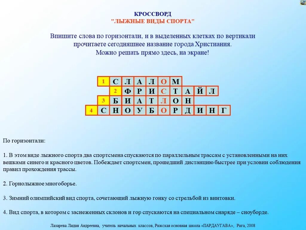Слова из букв вертикаль