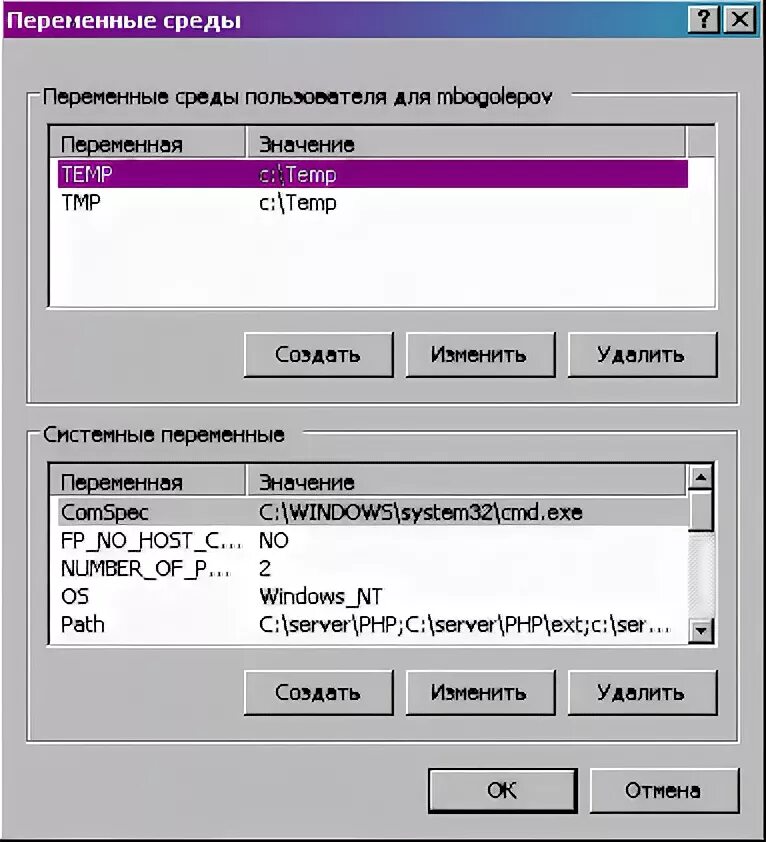 Переменные среды пользователя. Системные переменные Windows. Переменные среды системные переменные. Переменные среды Temp. Не удается temp среда