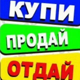 Отдам продам ивангород