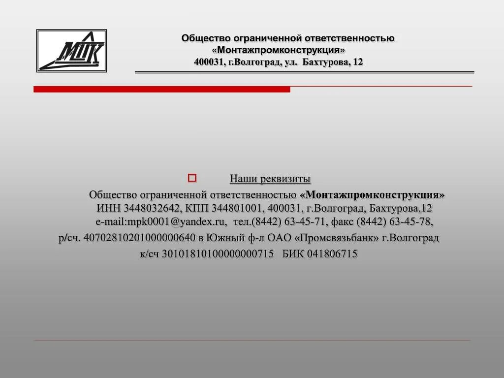 Общество с ограниченной ответственностью сергеев. Общество с ограниченной ОТВЕТСТВЕННОСТЬЮ. Общество с ограничением ответственности. ООО. Директору общества с ограниченной ОТВЕТСТВЕННОСТЬЮ.