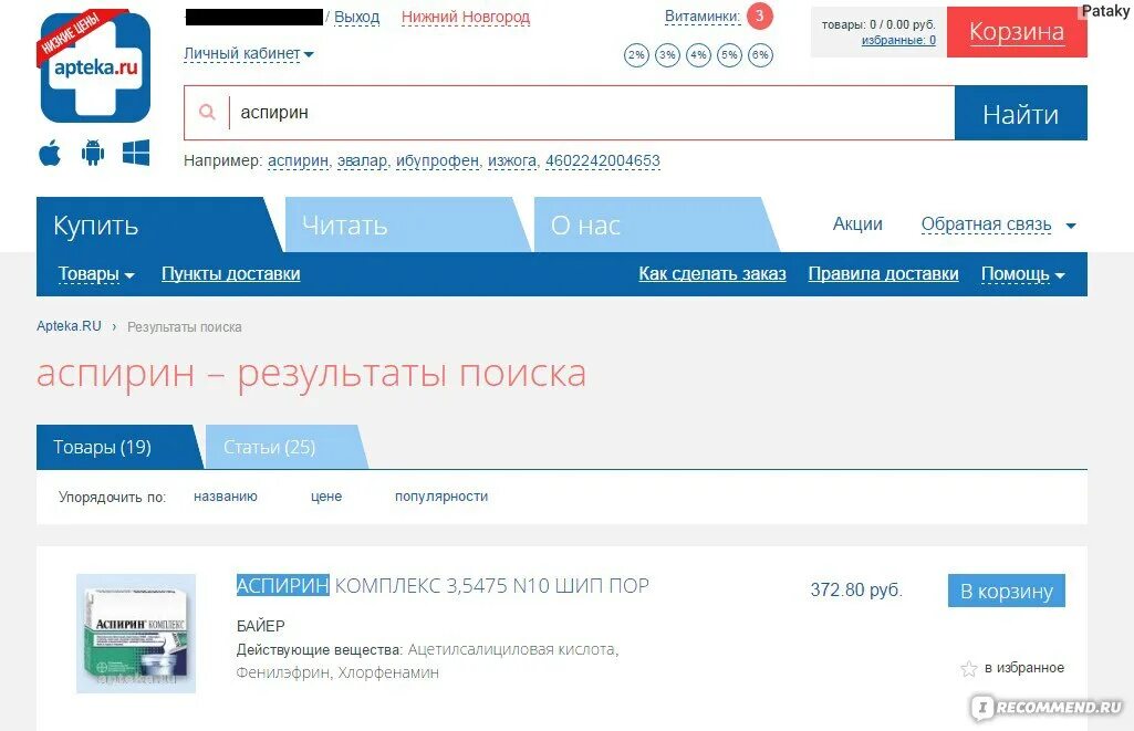 Аптека ру заказать воронеж по интернету. Аптека ру. Аптека ру Нижний. Аптека ру Красноярск интернет аптека. Аптека ру Волгоград.