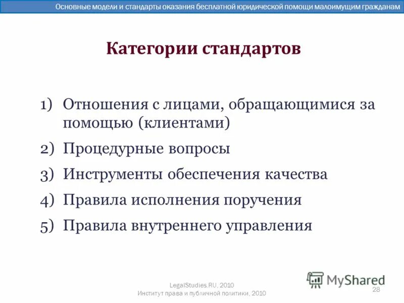 как адвокаты предоставляются. юридическая помощь малоимущим. бесплатная юридическая помощь. стандарт оказания бесплатной юридической помощи. бесплатная юридическая помощь.