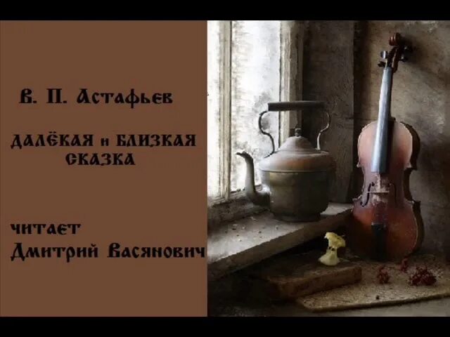 Портрет саньки. Далёкая и близкая сказка главные герои. Далекая и близкая сказка тест. Далекая и близкая сказка тест. Далёкая и близкая сказка главные герои.
