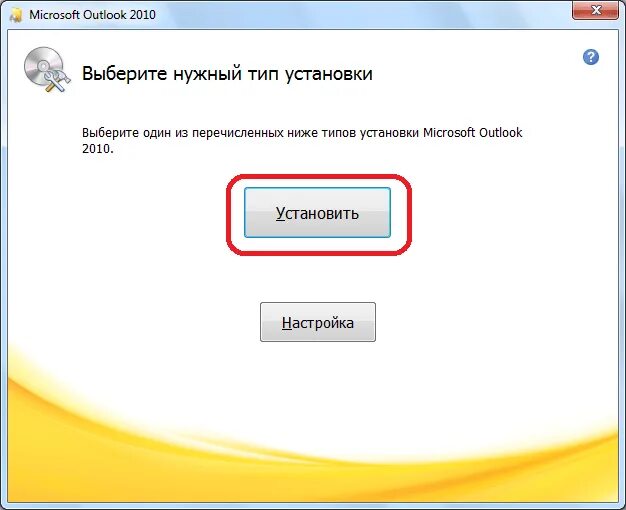 Невозможно запустить приложение microsoft outlook. Установка outlook. microsoft outlook установить. установка программы outlook. как установить аутлук на пк.