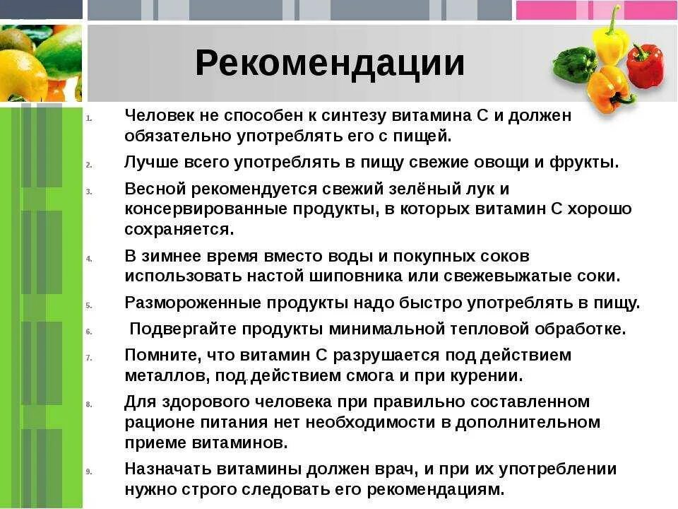 Как надо правильно принимать. Витамины рекомендации. Рекомендации по витаминам. Витамины важные для человека. Рекомендации по употреблению витаминов.