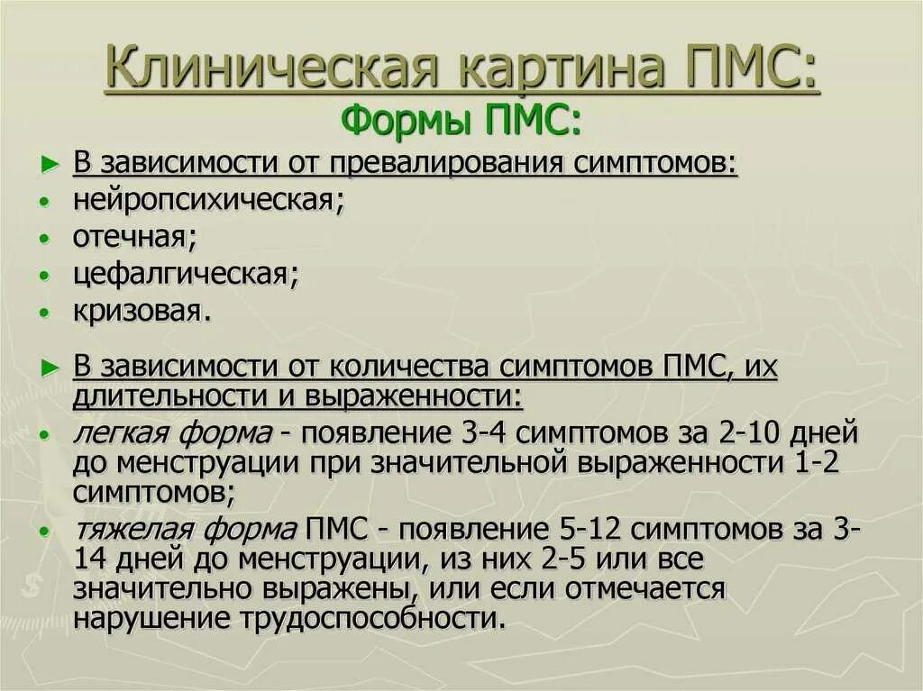 Пмс отличить