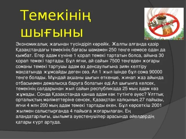 Темекінің зияны. Темекінің зияны презентация. Электронды темекі презентация. Электронды темекінің зияны презентация.