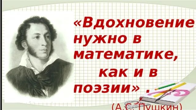 Математик и поэзия. Математика в поэзии. Поэзия в математике. Презентация математика в поэзии. Математика в поэзии проект.