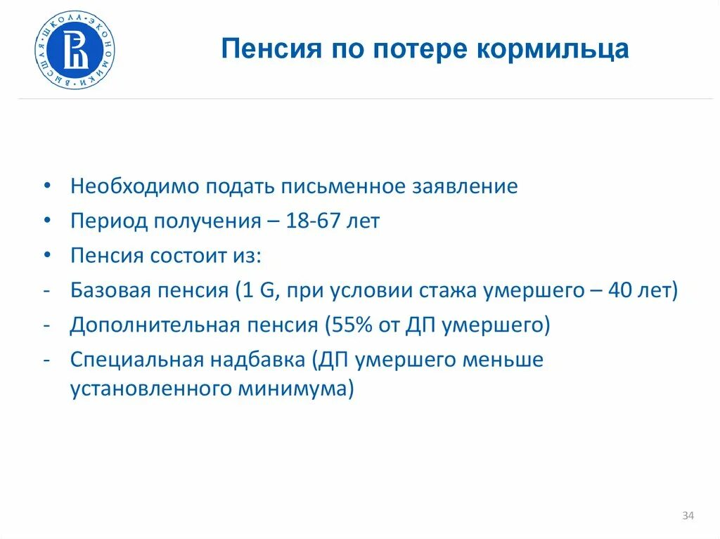 Как рассчитать пенсию по потере. Пенсия попотерк кормильца. Пенссия по потере Кормильц. Пенся по потере ко рмльца. Пенсия по утере кормильца сумма.