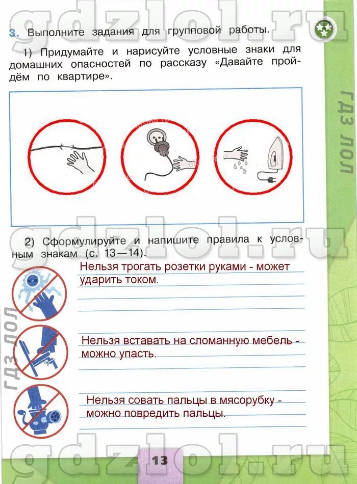 домашние опасности окружающий мир рабочая. рабочая тетрадь. домашнее задание по окружающему миру домашние опасности. домашние опасности окружающий мир рабочая тетрадь ответы. домашние опасности окружающий мир домашнее задание.