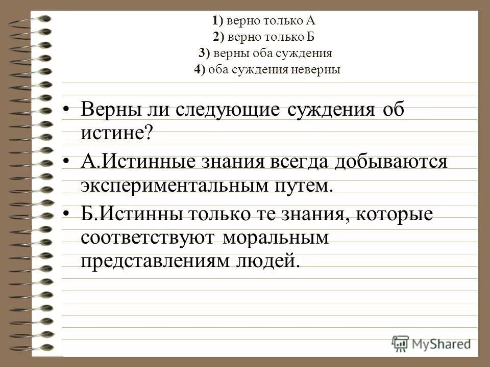 истина, добытая собственным трудом. характеристика научной истины. чем абсолютная истина отличается от относительной истины. абсолютная и относительная истина егэ. ложные и истинные знания отграничения.