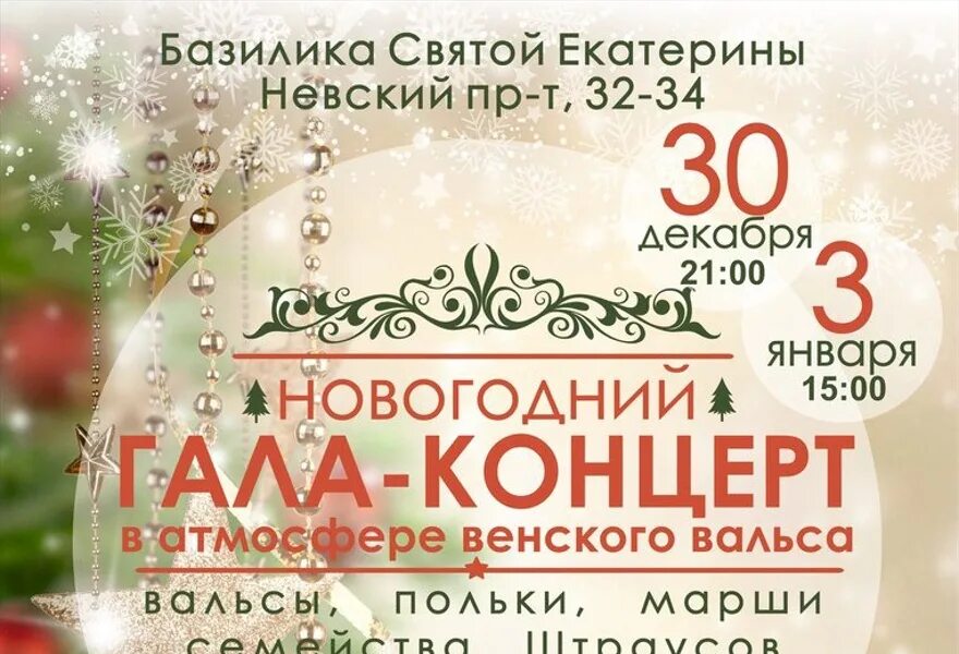 Штраус гала новогодний концерт москва мкг им чайковского. Новогодний гала концерт. Новогодний гала. Штраус гала сочи. Праздники.