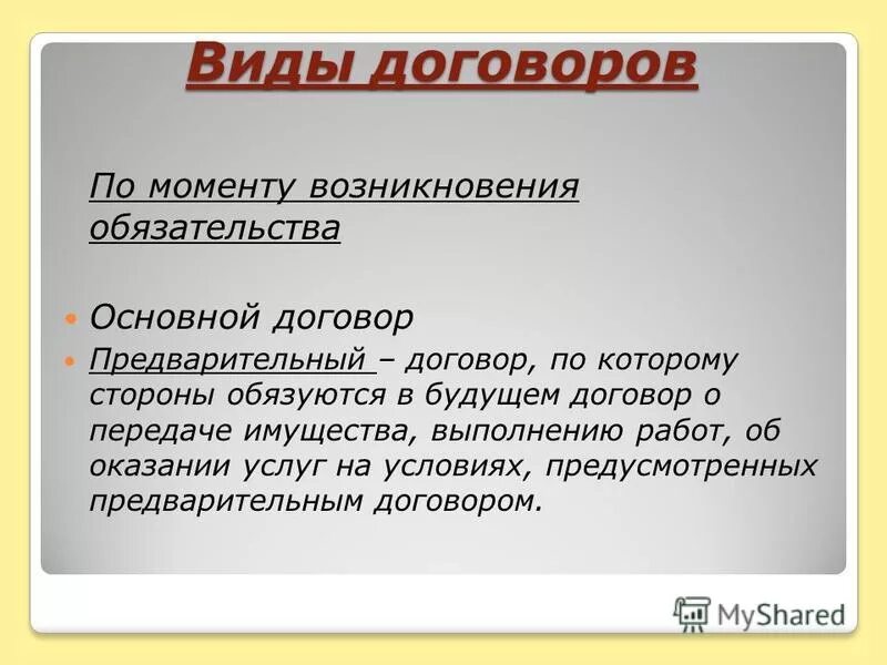 Гражданско правовой договор обязательства