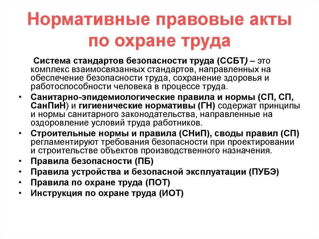 Какие виды документов относятся к нормативным. Нормативно правовые акты по охране труда. Нормативным правовым актам по охране труда. Нормативные правовые акты в области охраны труда. Нормативные правовые акты по охране труда РЖД.