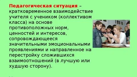 Осмысление сложившейся педагогической ситуации
