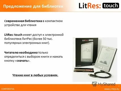 Электронная книга с литресом