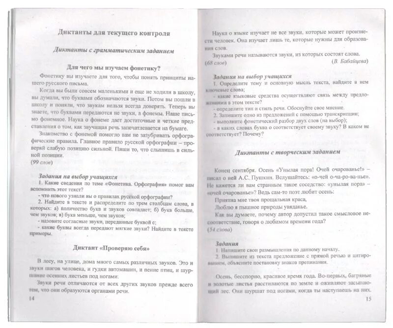 Грибная пора диктант 8 класс. Сборник диктантов по русскому 6 класс. Диктант у моря. Сборник диктантов 8 класс. Сборник диктантов по русскому языку 8.