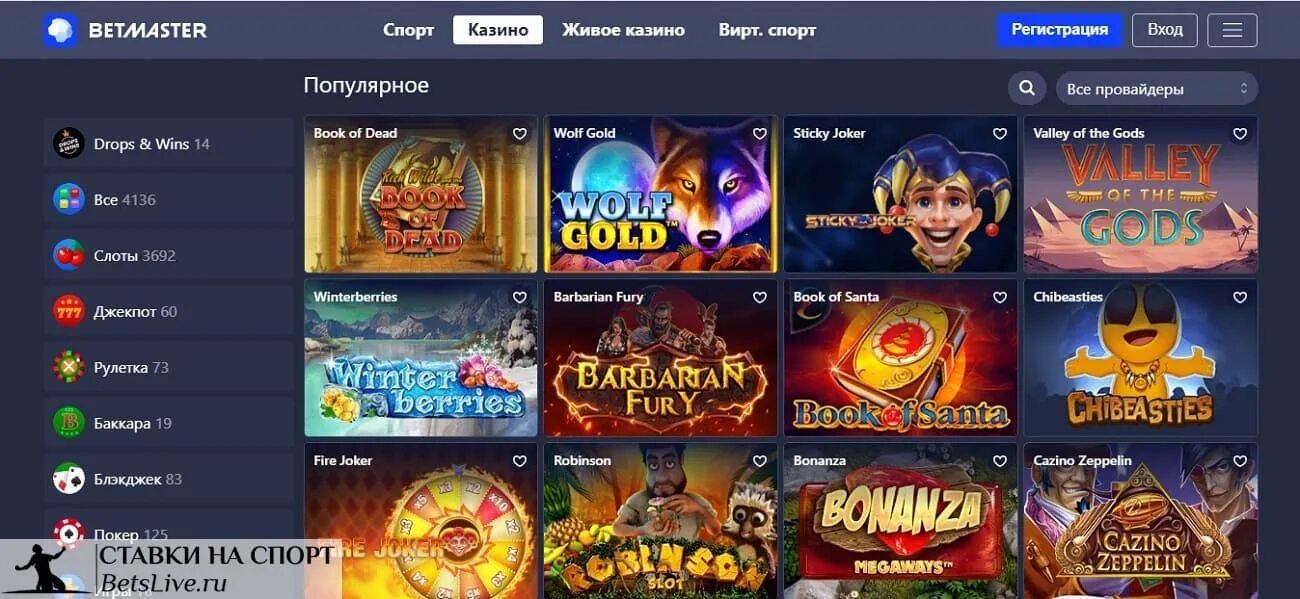 Casino x приложение касинокс гет shop. Бетмастер казино. Бетмастер 20. Букмекерская контора честный обзор казино слоты промокод на. Play Fortuna казино мобильная версия зеркало на сегодня.